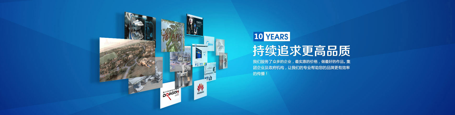 百巨視覺用心做好每一部宣傳視頻,達(dá)到視頻營銷的效果,創(chuàng)新快樂共贏,力爭做優(yōu)秀的深圳宣傳片制作公司